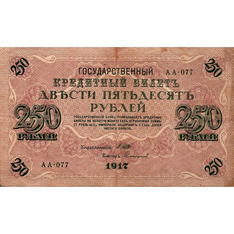 copy of RUSSIA - PICK 36 - 250 RUBLES - 1917