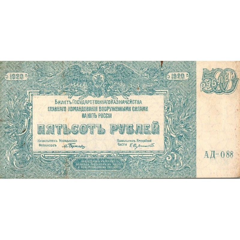 RUSSIE DU SUD - PICK S 434 - 500 ROUBLES - 1920