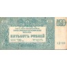 RUSSIE DU SUD - PICK S 434 - 500 ROUBLES - 1920