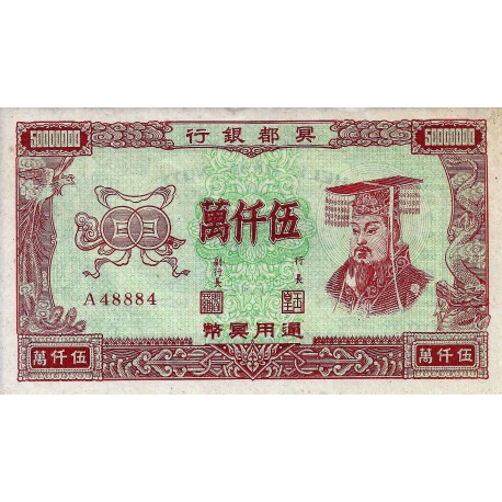 CHINA - HELL BANKNOTE - 50 000 000 YUAN - VZ-ST