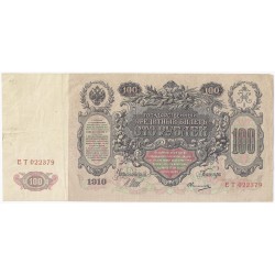 URSS - PICK 13 b - 100 ROUBLES 1910 - SIGN SHIPOO