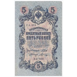 RUSSIA - PICK 10 b - 5 RUBLES - 1909