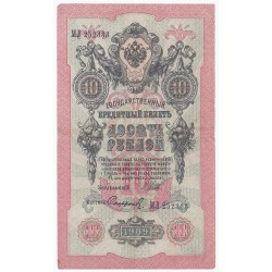 RUSSIE - PICK 11 c - 10 ROUBLES - 1909