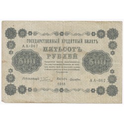 RUSSIA - PICK 94 - 500 RUBLES - 1918