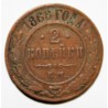 RUSSIA - 2 KOPEKS 1868 EM