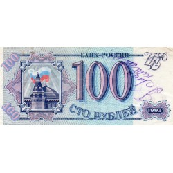 RUSSIE - PICK 254 - 100 ROUBLES 1993