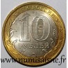 RUSSIA - Y 889 - 10 ROUBLES 2005 - KRASNODAR