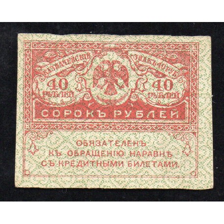 RUSSIA - PICK 39 - 40 RUBLES - UNDATED (04/09/1917)