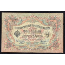 RUSSIE - PICK 9 c - 3 ROUBLES - 1905