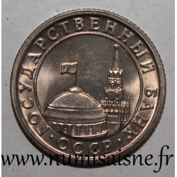 RUSSLAND - KM 292 - 50 KOPEKS 1991