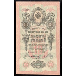 RUSSLAND - PICK 11 c - 10 ROUBLES - 1909