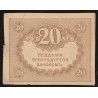 RUSSIA - PICK 38 - 20 RUBLES - UNDATED (04/09/1917)