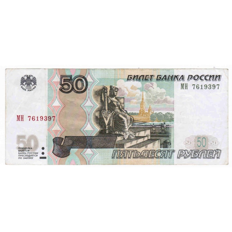 RUSSIA - PICK 269 a - 50 ROUBLES 1997