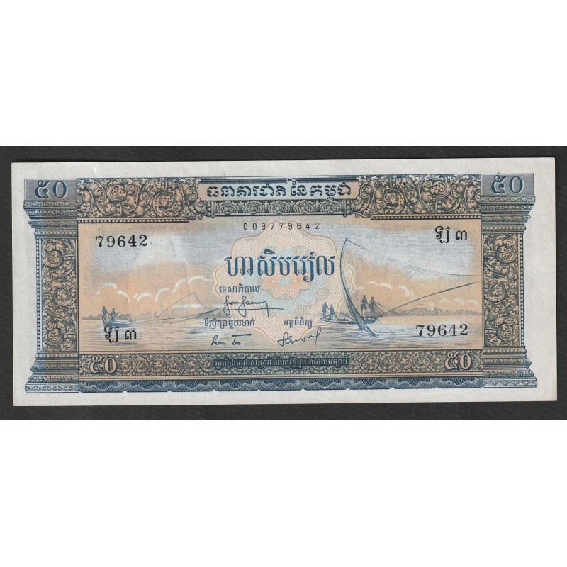 CAMBODIA - PICK 7 b - 50 RIELS - NO DATE ( 1965 )