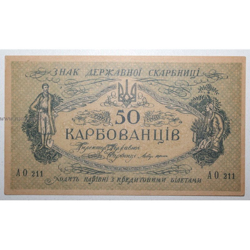 UKRAINE - PICK 6 b - 50 KARBOVANTSIV - UNDATIERT - 1919 - AO 211