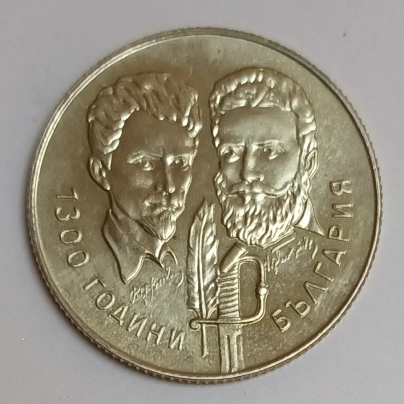 BULGARIA - KM 132 - 5 LEVA 1981 - 1300 YEARS - FRIENDSHIP WITH HUNGARY