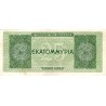 GRECE - PICK 130 b - 25 000 000 DRACHMES - 10/08/1944