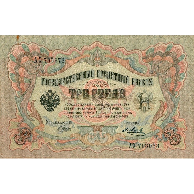 RUSSIA - PICK 9 c - 3 ROUBLES - 1905