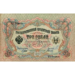 RUSSIE - PICK 9 c - 3 ROUBLES - 1905