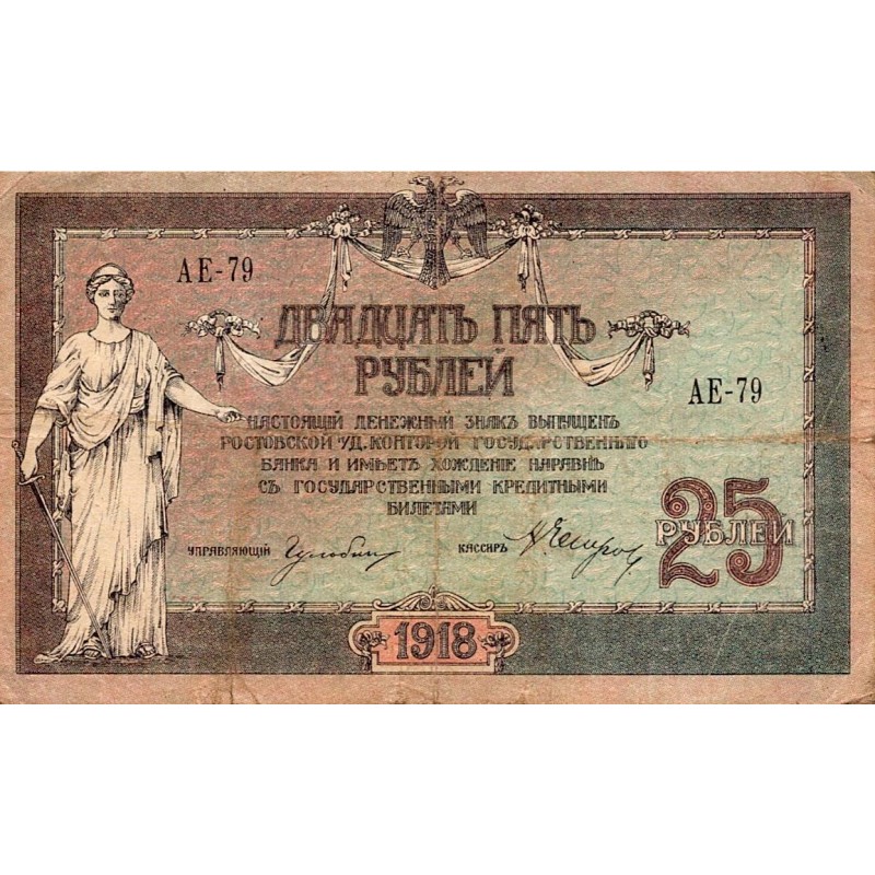 SOUTH RUSSIA - PICK S 412 a - 25 ROUBLES - 1918