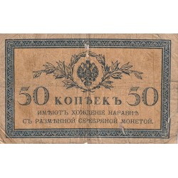 RUSSIA - PICK 31a - 50 KOPEKS - UNDATED (1915)