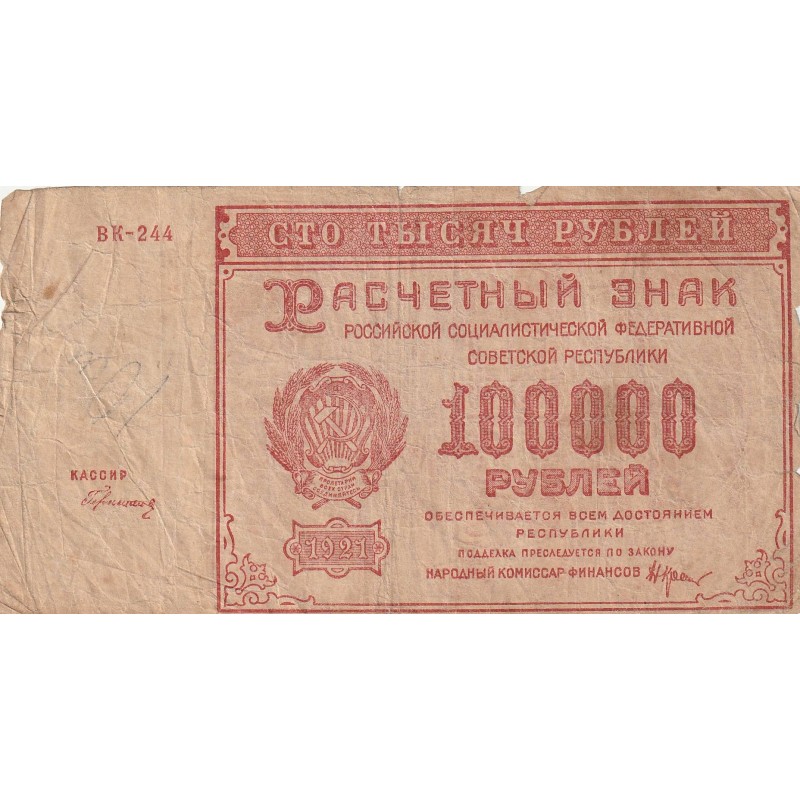 RUSSIA - PICK 117 a - 100 000 ROUBLES - 1921