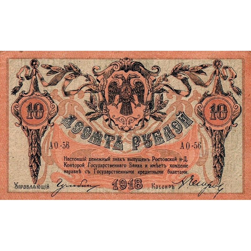 RUSSIE DU SUD - PICK S 411 b - 10 ROUBLES - 1918