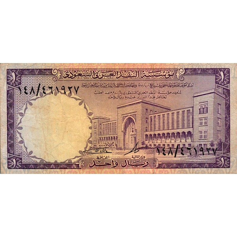 ARABIE SAOUDITE - PICK 11 b  - 1 RIYAL - .AH1379 / 1968 - TTB