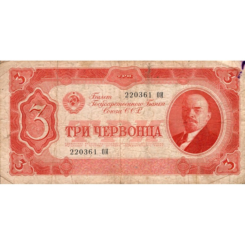 RUSSIA - PICK 203 - 3 CHERVONTSA - 1937 - TB