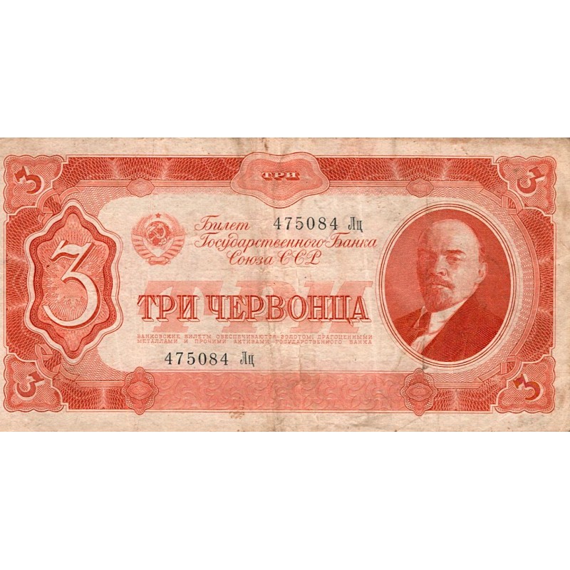 RUSSIA - PICK 203 - 3 CHERVONTSA - 1937 - TB