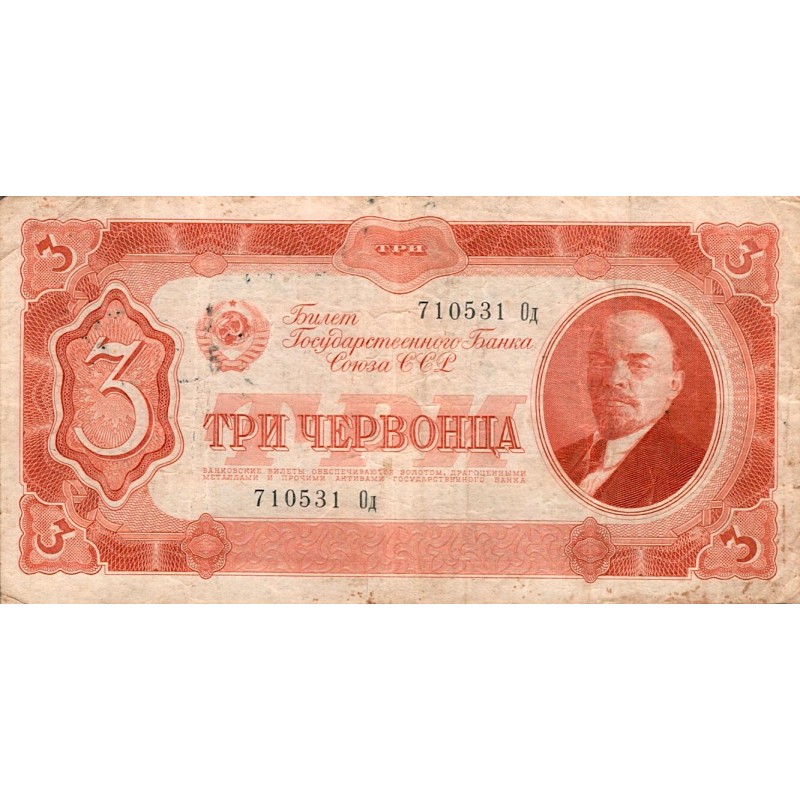 RUSSIA - PICK 203 - 3 CHERVONTSA - 1937 - TB